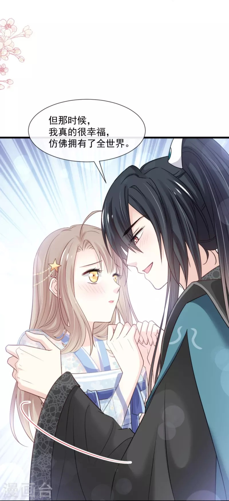 天下第一宠韩漫全集-第238话 疯狂中带着温柔 疯狂中带着温柔无删减无遮挡章节图片 