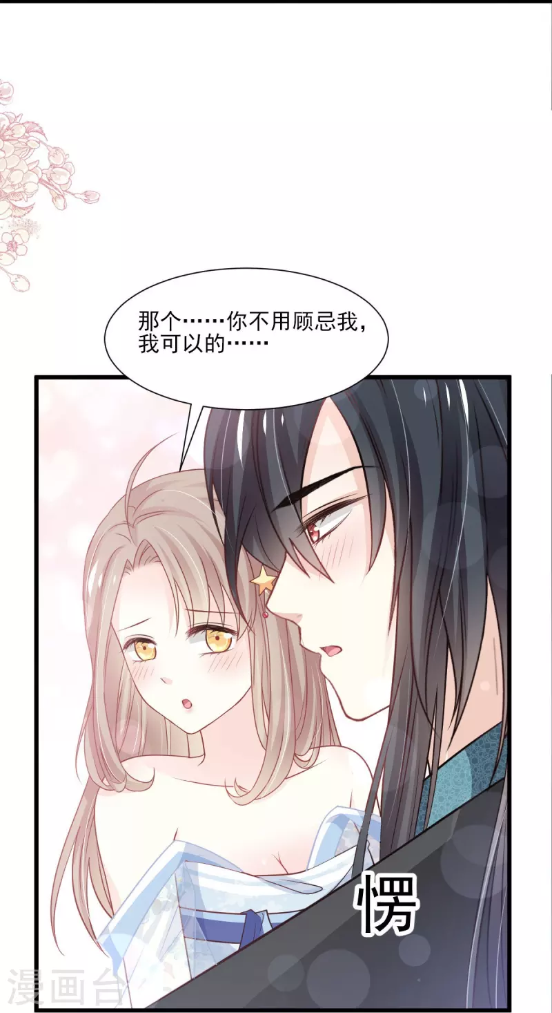 天下第一宠韩漫全集-第238话 疯狂中带着温柔 疯狂中带着温柔无删减无遮挡章节图片 