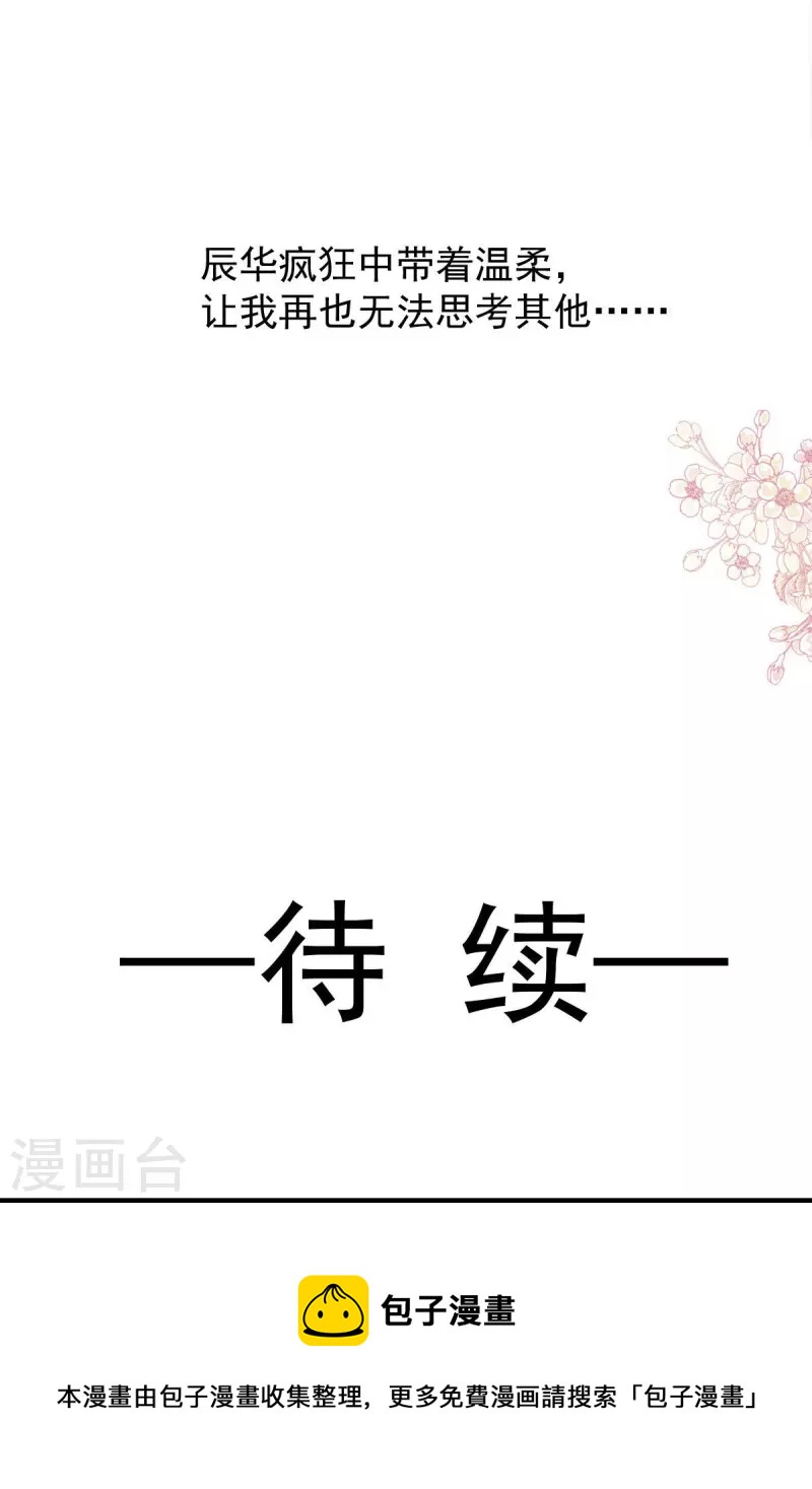 天下第一宠韩漫全集-第238话 疯狂中带着温柔 疯狂中带着温柔无删减无遮挡章节图片 