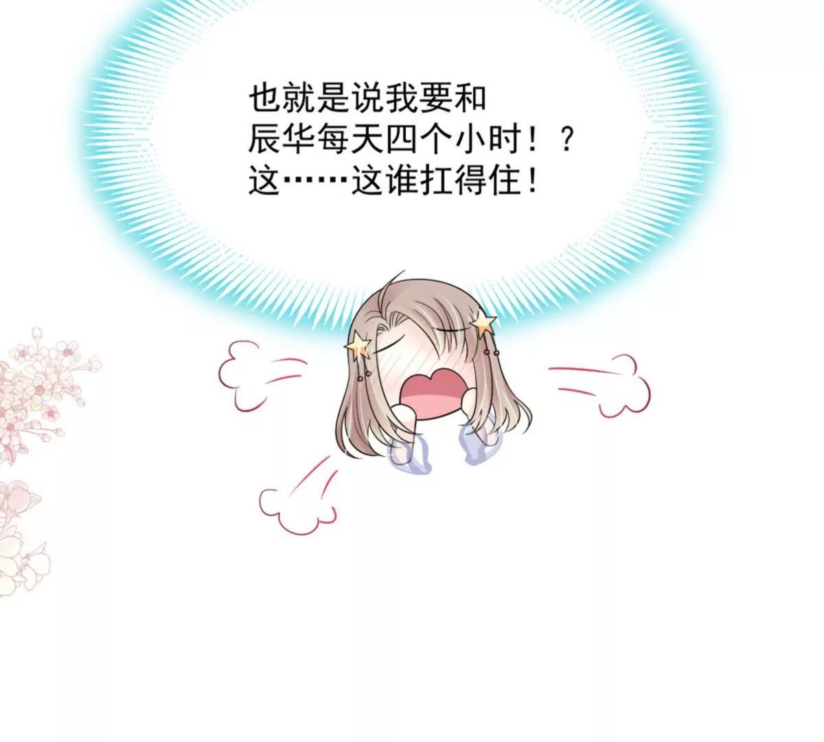 天下第一宠韩漫全集-第238话 疯狂中带着温柔 疯狂中带着温柔无删减无遮挡章节图片 