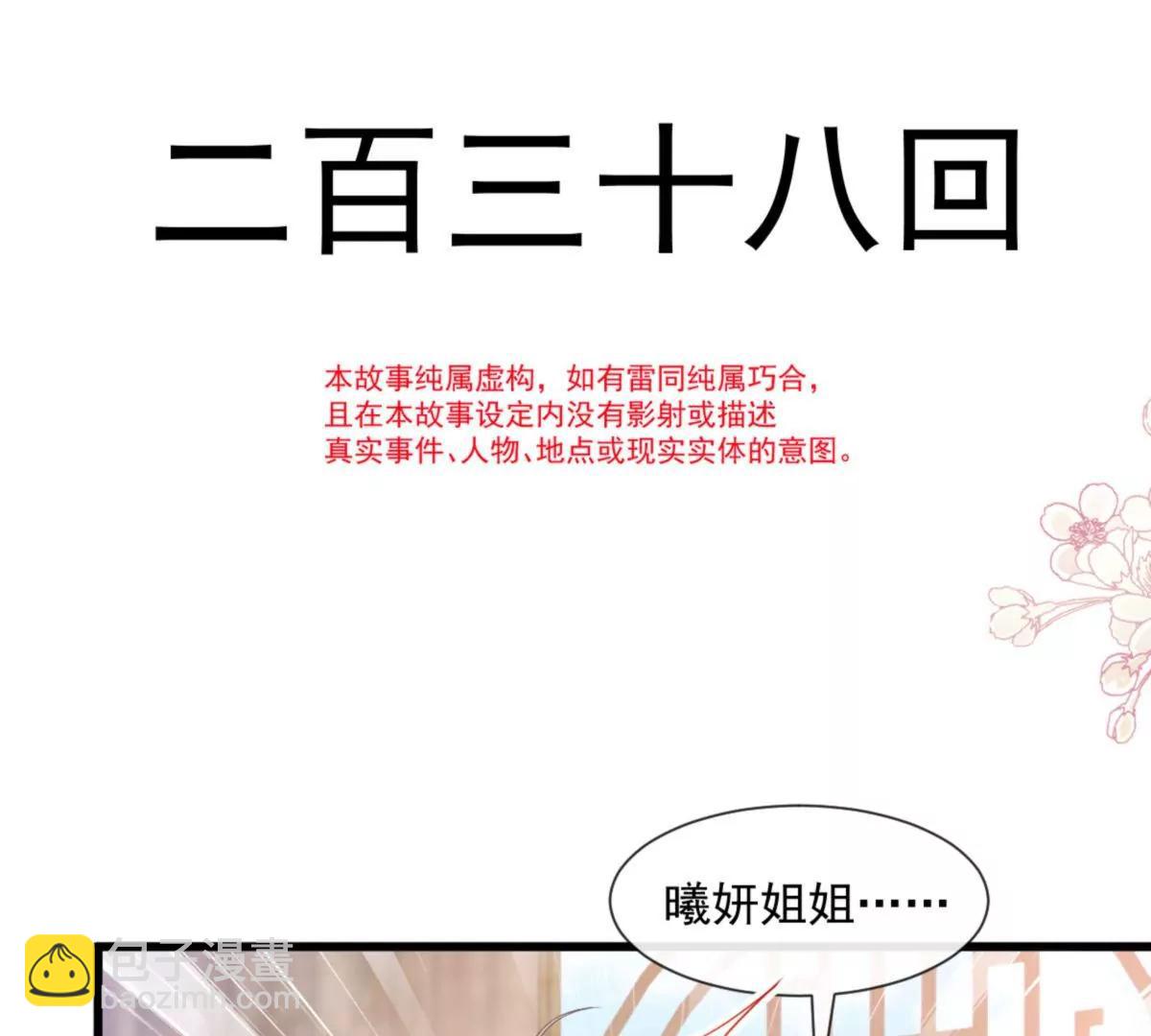 天下第一宠韩漫全集-第238话 疯狂中带着温柔 疯狂中带着温柔无删减无遮挡章节图片 
