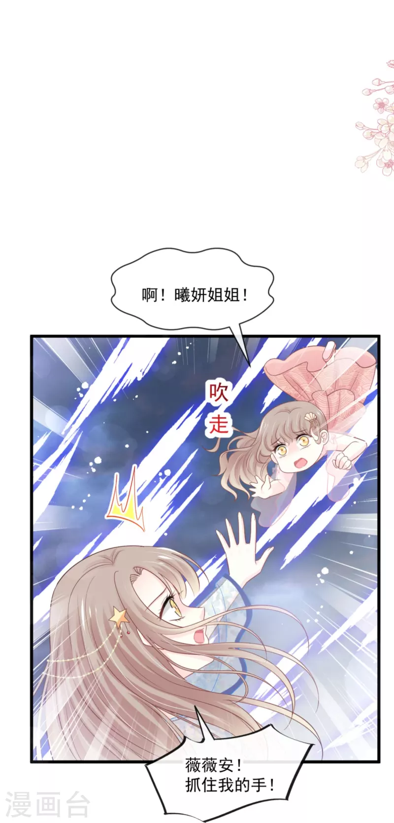 天下第一宠韩漫全集-第239话 狂暴龙卷风无删减无遮挡章节图片 