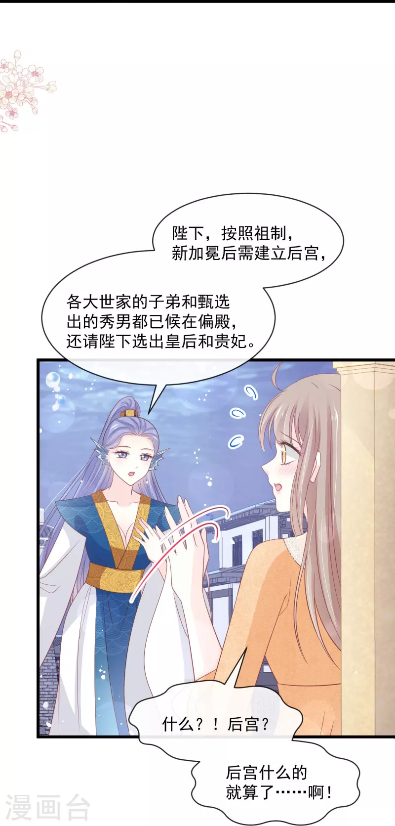 天下第一宠韩漫全集-第239话 狂暴龙卷风无删减无遮挡章节图片 
