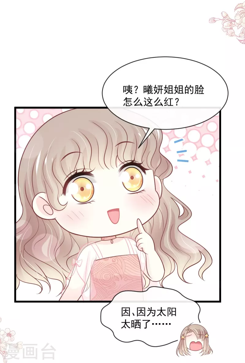 天下第一宠韩漫全集-第239话 狂暴龙卷风无删减无遮挡章节图片 