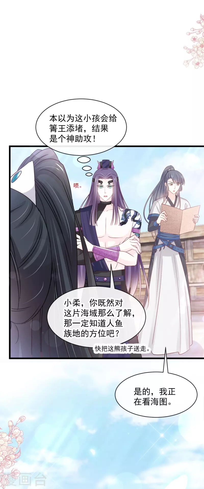 天下第一宠韩漫全集-第239话 狂暴龙卷风无删减无遮挡章节图片 