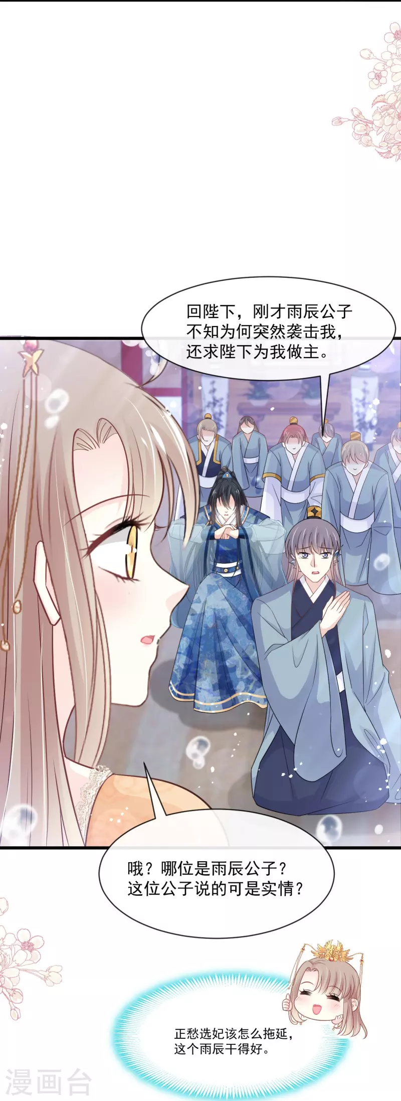 天下第一宠韩漫全集-最终话 新的恋情无删减无遮挡章节图片 