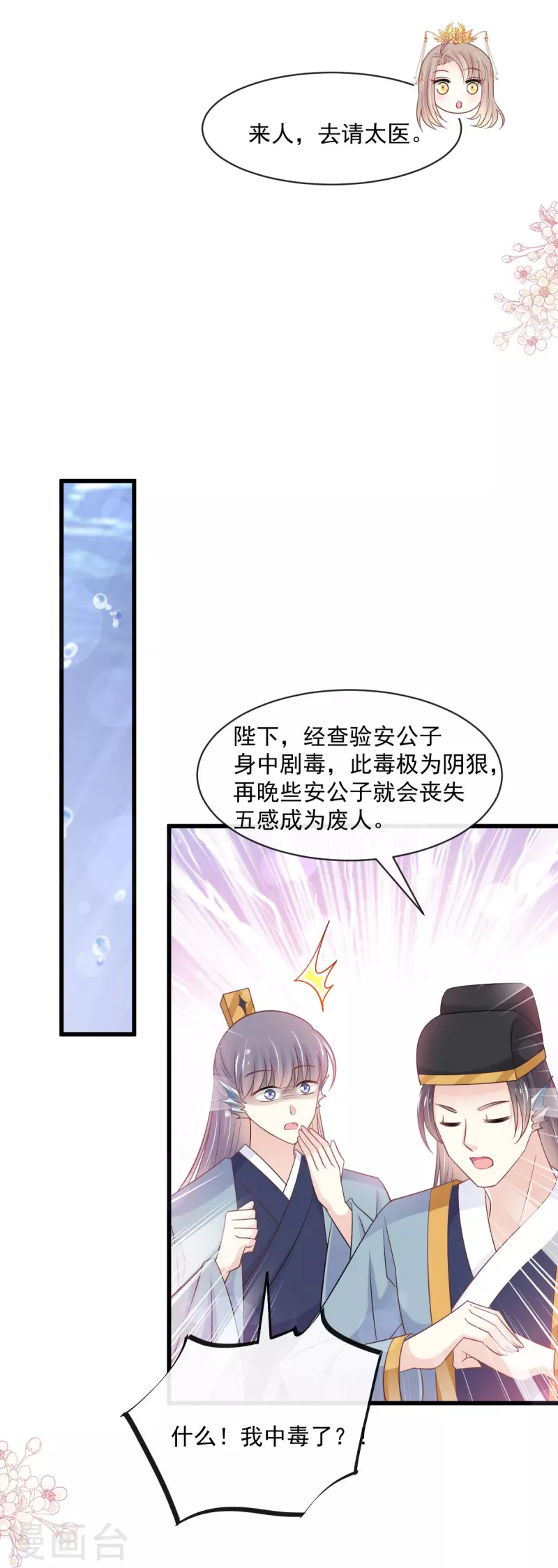 天下第一宠韩漫全集-最终话 新的恋情无删减无遮挡章节图片 