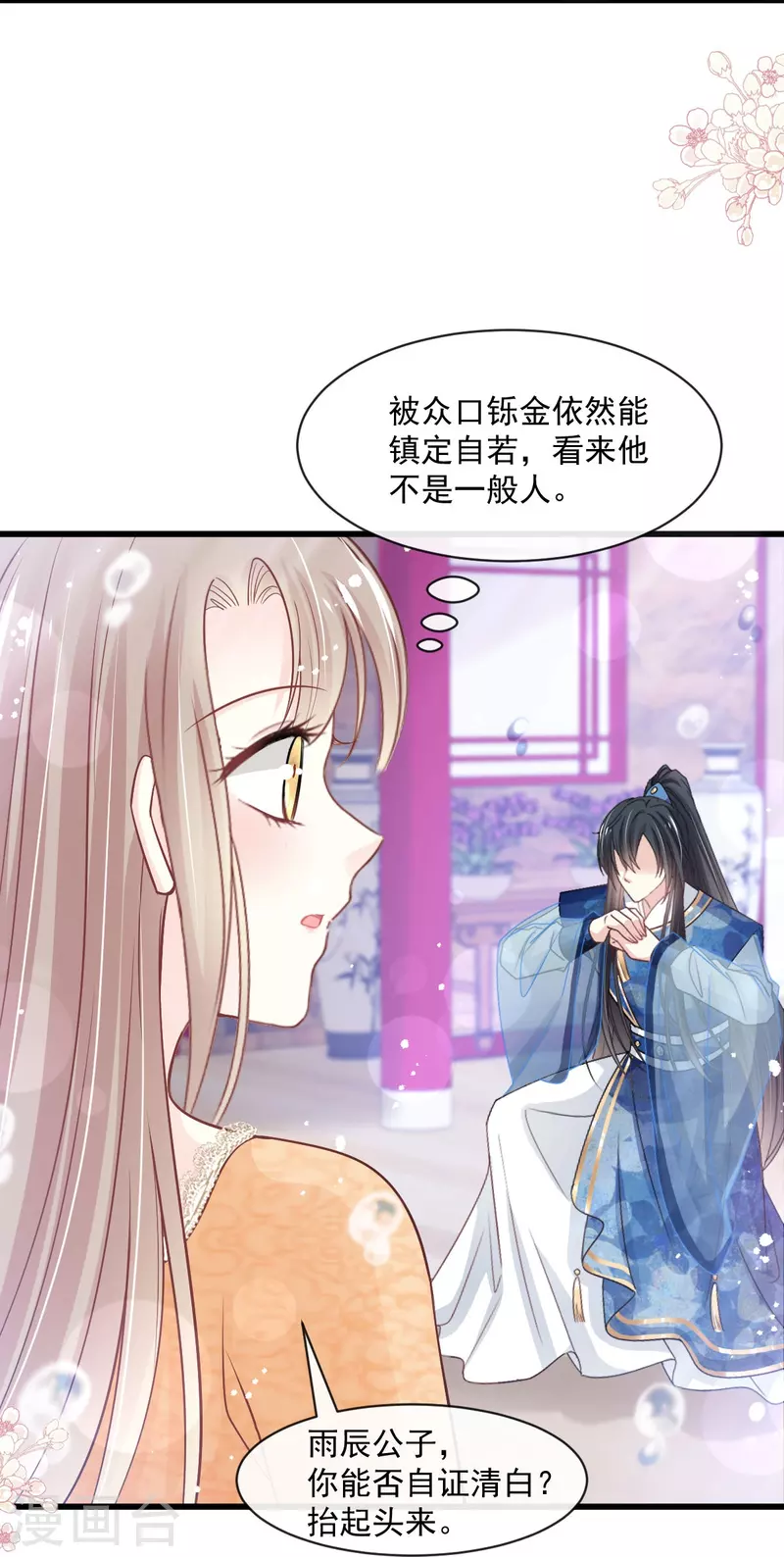 天下第一宠韩漫全集-最终话 新的恋情无删减无遮挡章节图片 