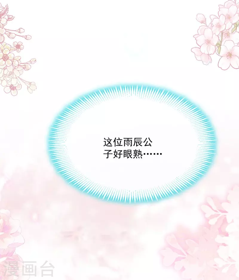 天下第一宠韩漫全集-最终话 新的恋情无删减无遮挡章节图片 
