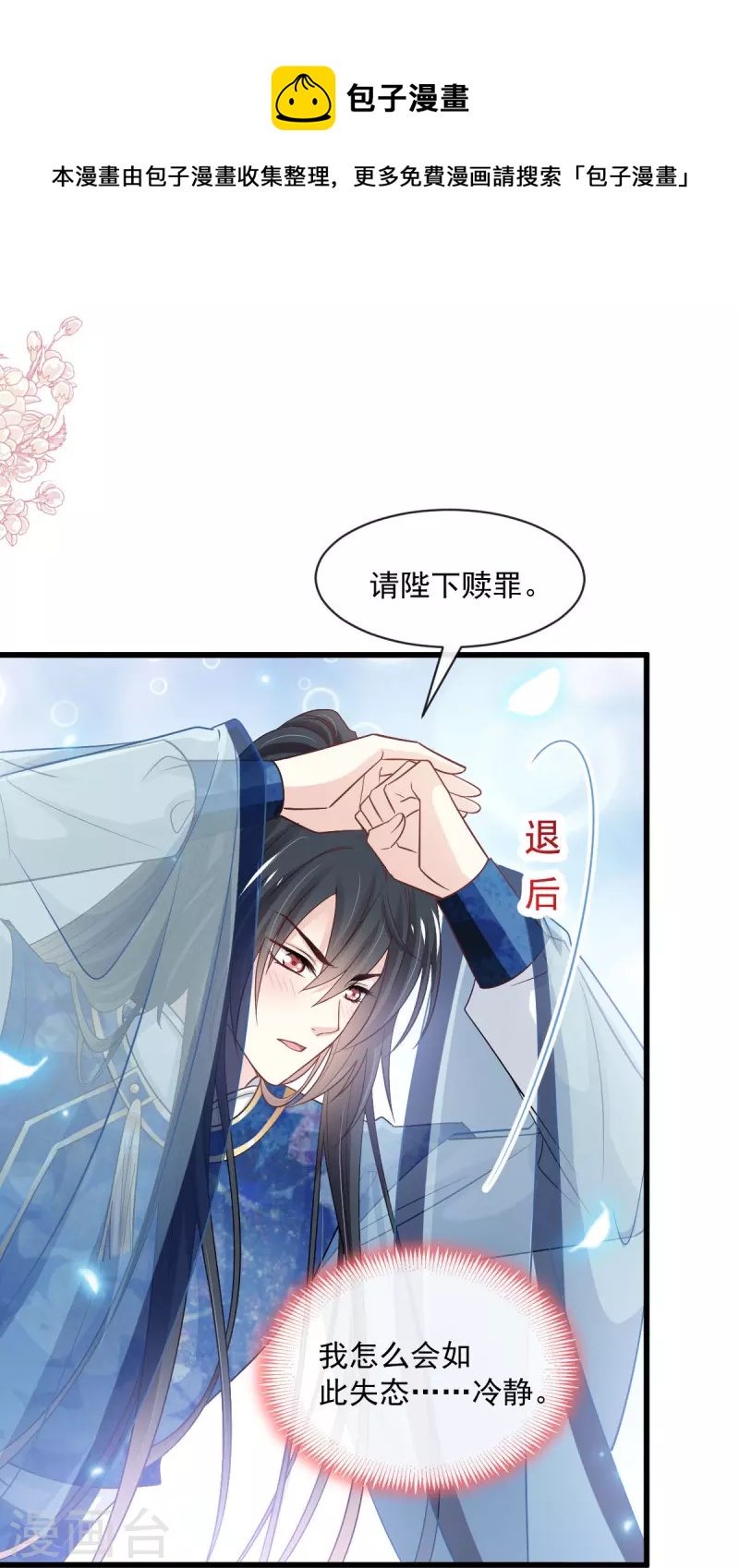 天下第一宠韩漫全集-最终话 新的恋情无删减无遮挡章节图片 