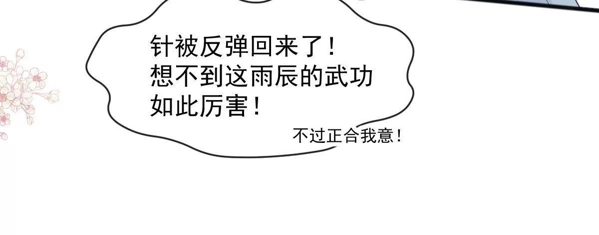 天下第一宠韩漫全集-最终话 新的恋情无删减无遮挡章节图片 