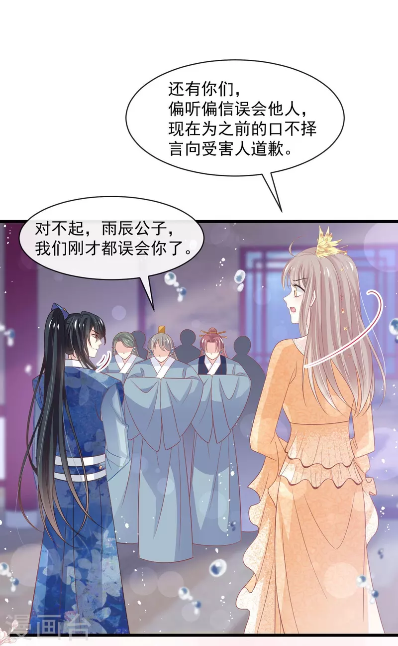 天下第一宠韩漫全集-最终话 新的恋情无删减无遮挡章节图片 