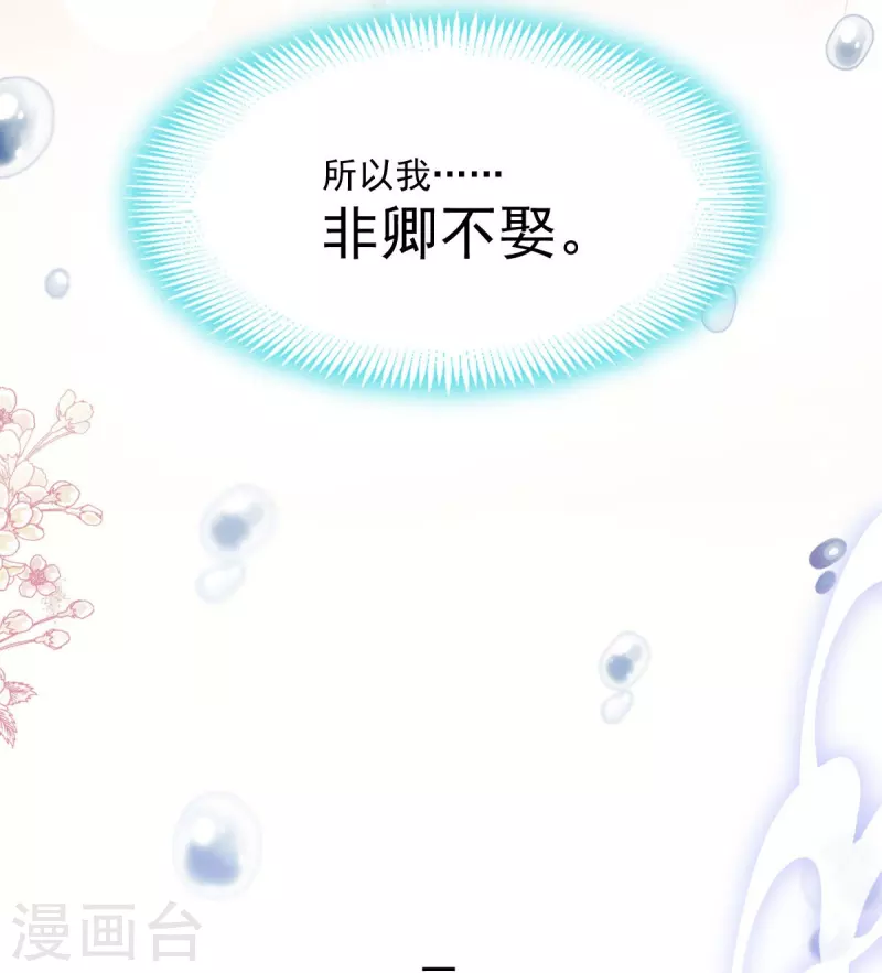 天下第一宠韩漫全集-最终话 新的恋情无删减无遮挡章节图片 