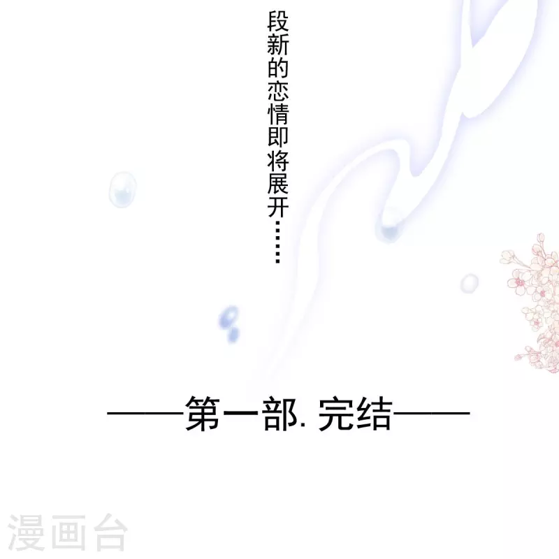 天下第一宠韩漫全集-最终话 新的恋情无删减无遮挡章节图片 
