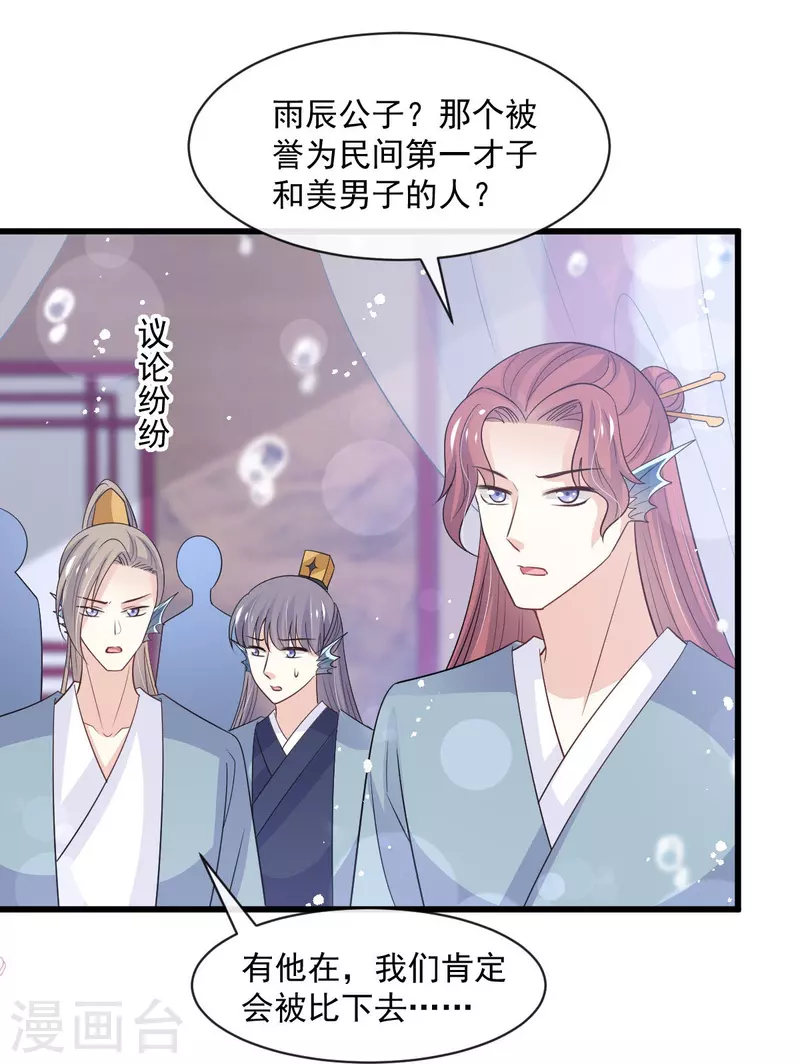 天下第一宠韩漫全集-最终话 新的恋情无删减无遮挡章节图片 