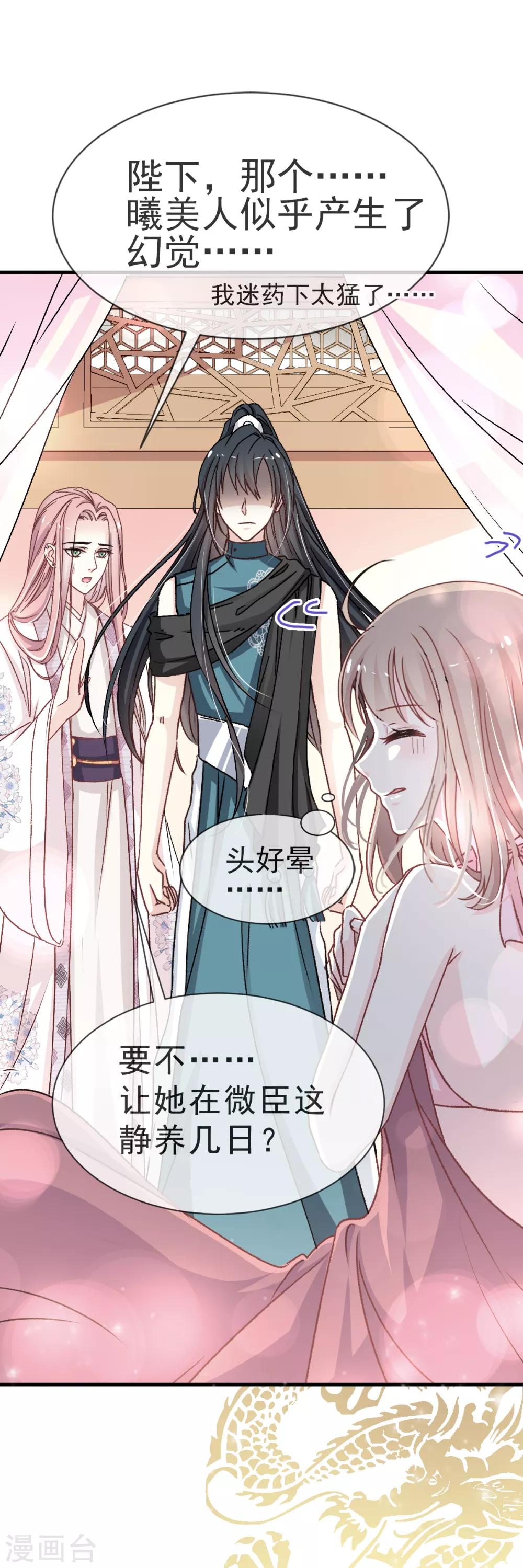 天下第一宠韩漫全集-第25话 现在就带你回宫无删减无遮挡章节图片 