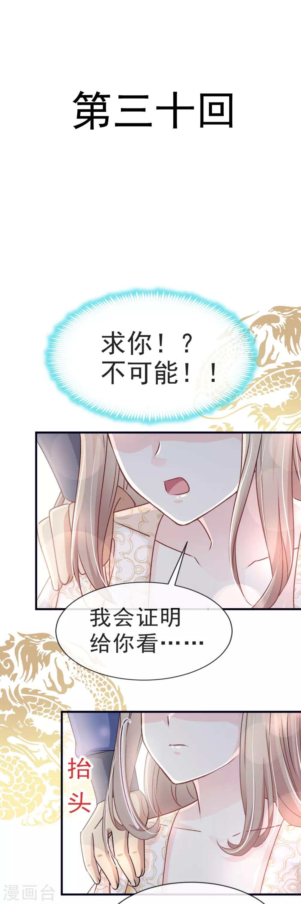 天下第一宠韩漫全集-第30话 求你！不可能！无删减无遮挡章节图片 