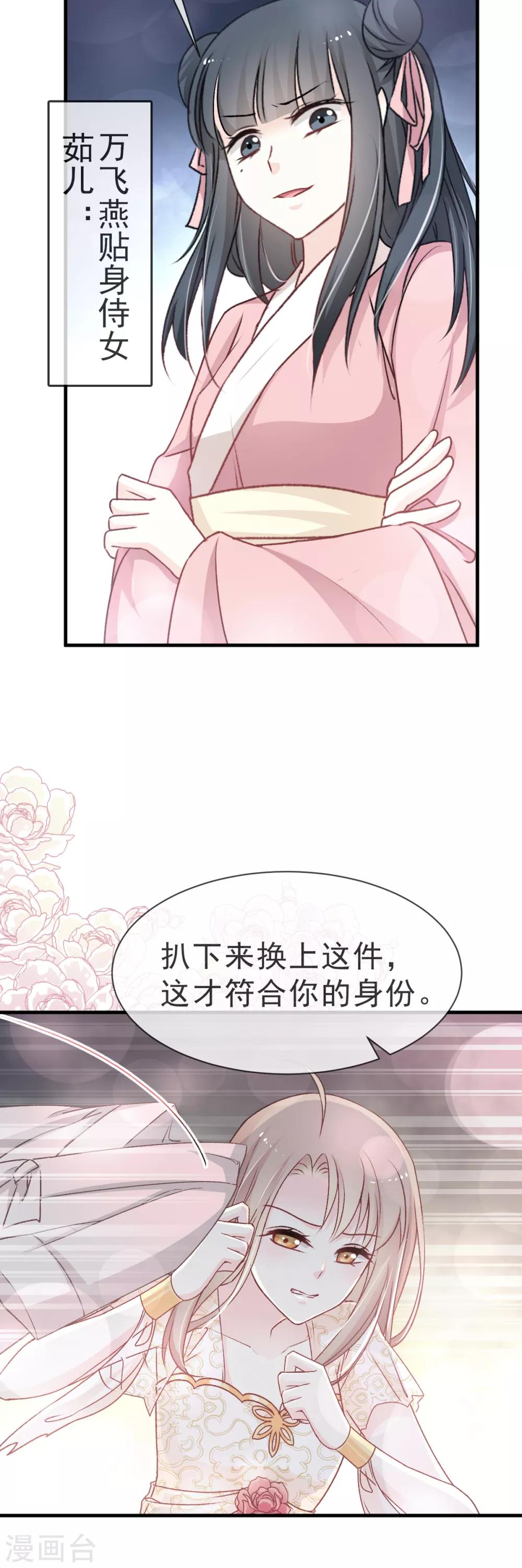 天下第一宠韩漫全集-第30话 求你！不可能！无删减无遮挡章节图片 