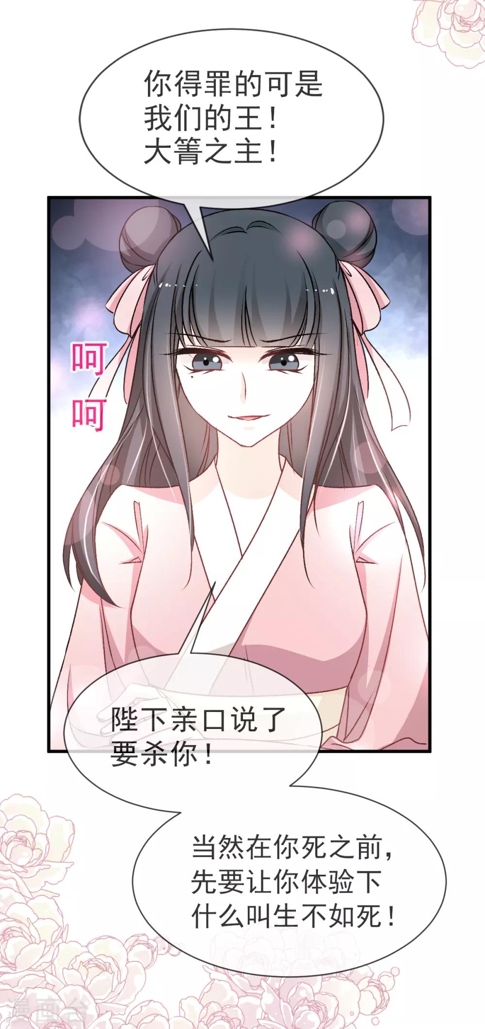天下第一宠韩漫全集-第30话 求你！不可能！无删减无遮挡章节图片 
