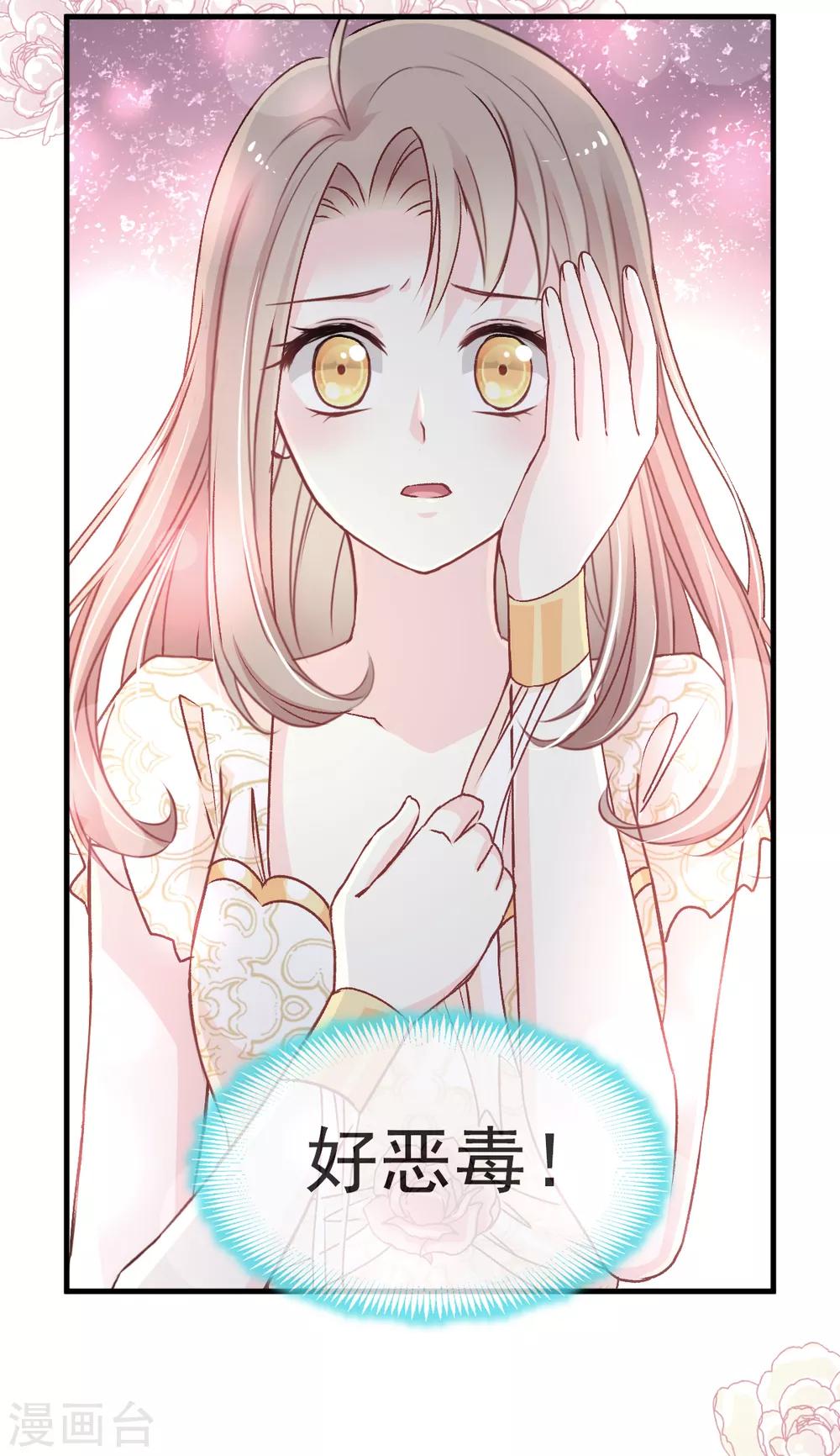 天下第一宠韩漫全集-第30话 求你！不可能！无删减无遮挡章节图片 