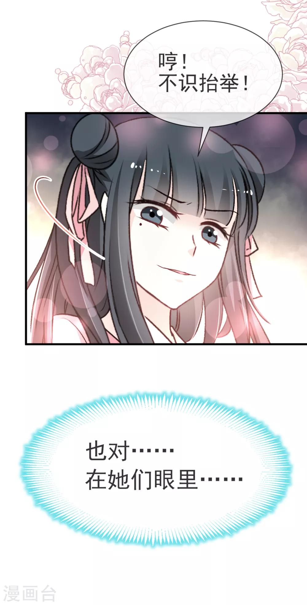 天下第一宠韩漫全集-第30话 求你！不可能！无删减无遮挡章节图片 
