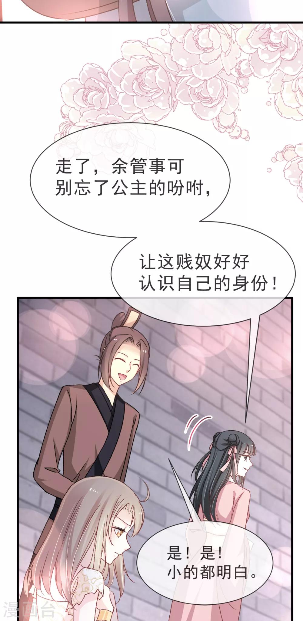 天下第一宠韩漫全集-第30话 求你！不可能！无删减无遮挡章节图片 
