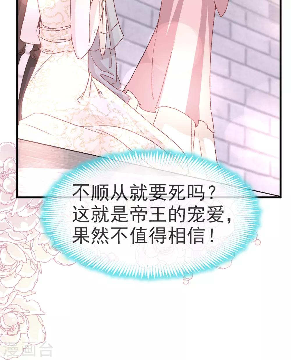 天下第一宠韩漫全集-第30话 求你！不可能！无删减无遮挡章节图片 