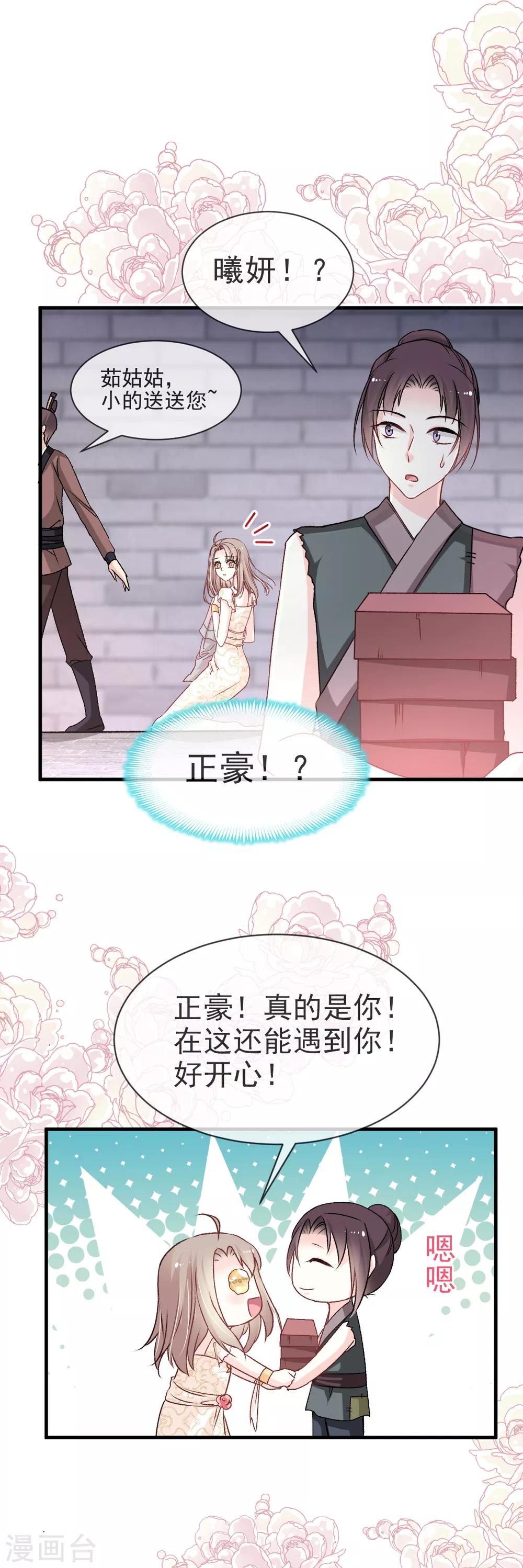 天下第一宠韩漫全集-第30话 求你！不可能！无删减无遮挡章节图片 