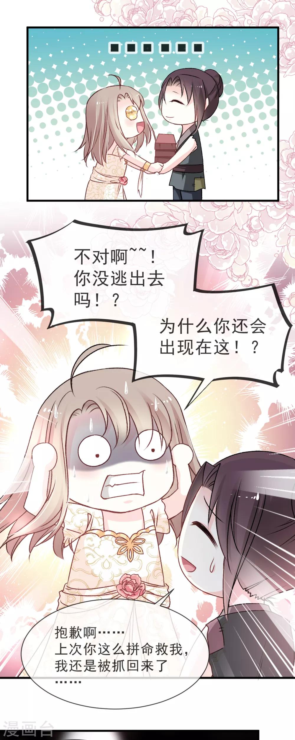 天下第一宠韩漫全集-第30话 求你！不可能！无删减无遮挡章节图片 