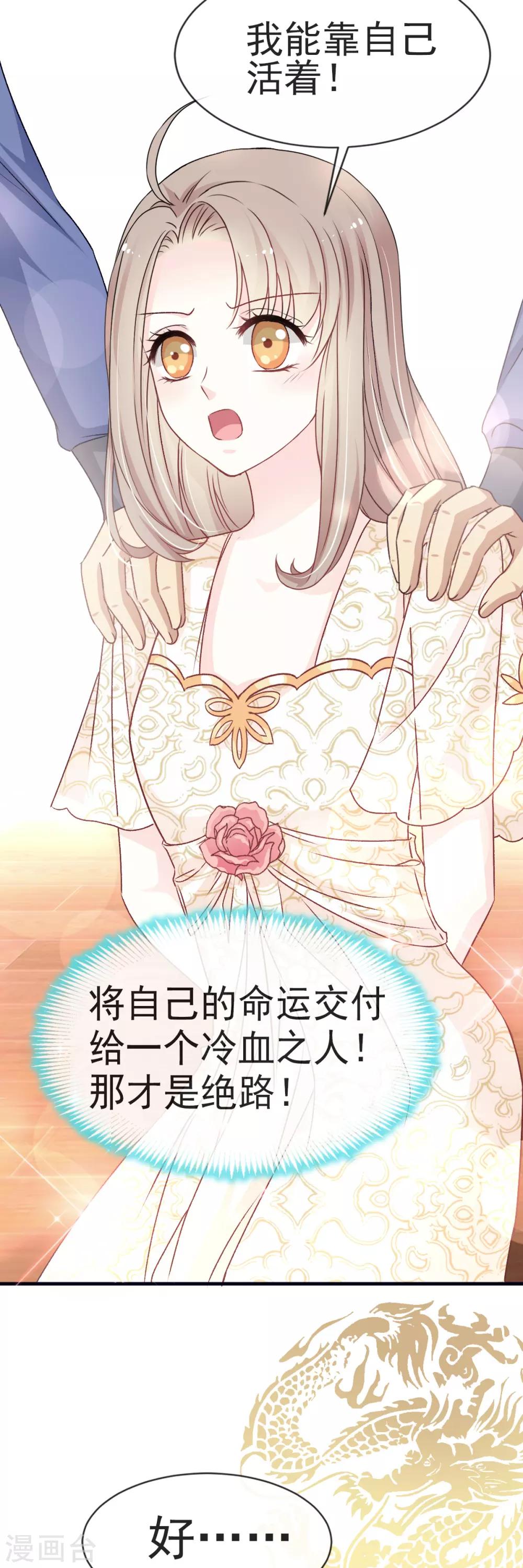 天下第一宠韩漫全集-第30话 求你！不可能！无删减无遮挡章节图片 