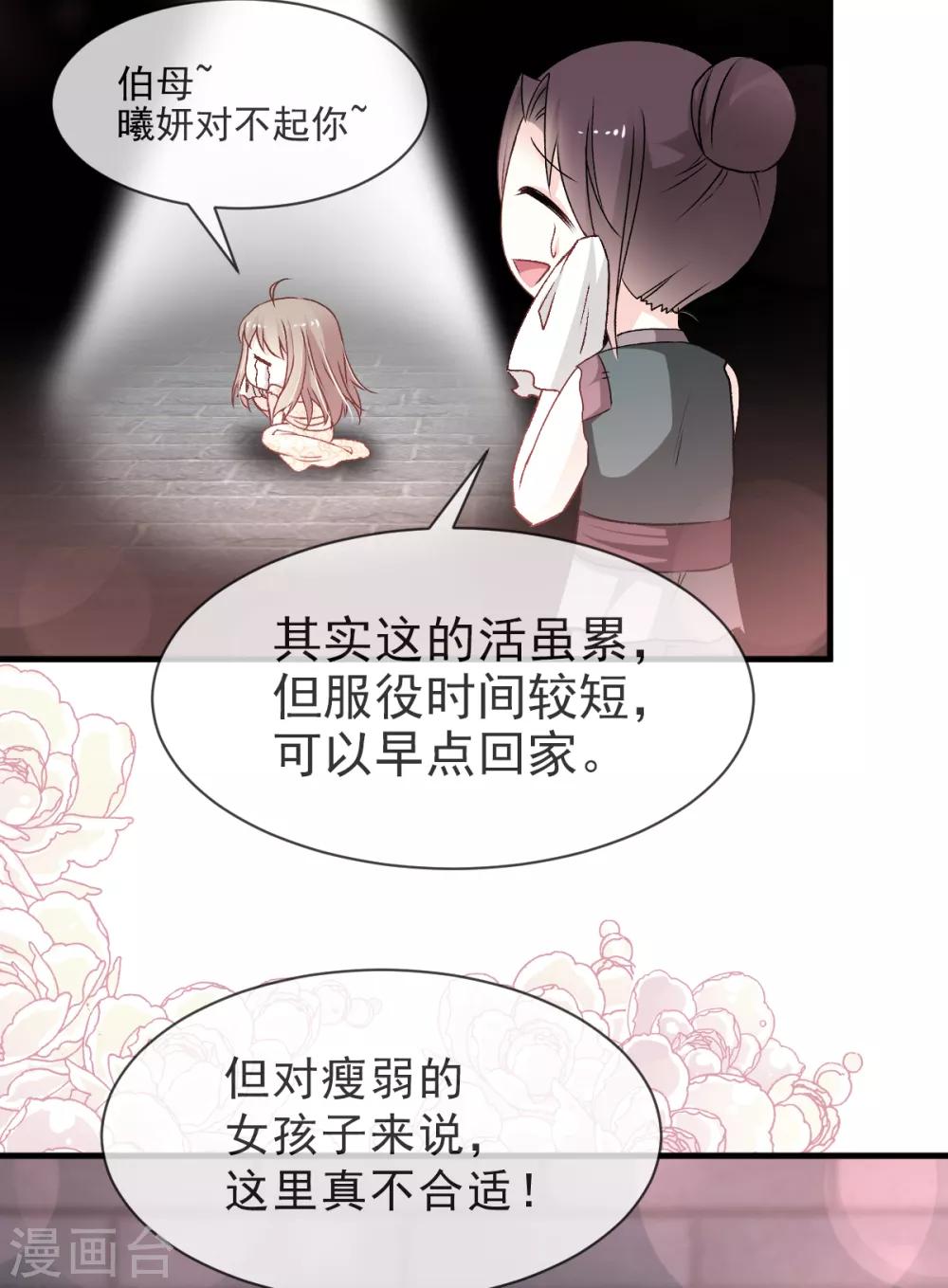 天下第一宠韩漫全集-第30话 求你！不可能！无删减无遮挡章节图片 