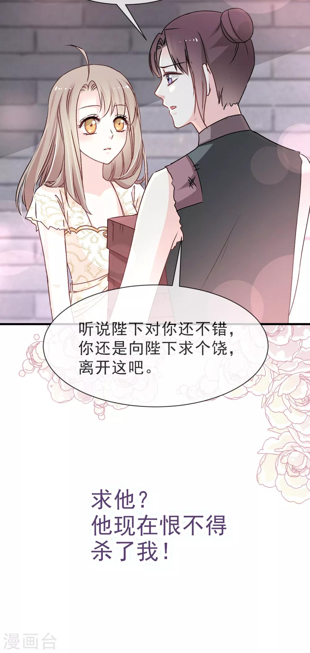 天下第一宠韩漫全集-第30话 求你！不可能！无删减无遮挡章节图片 