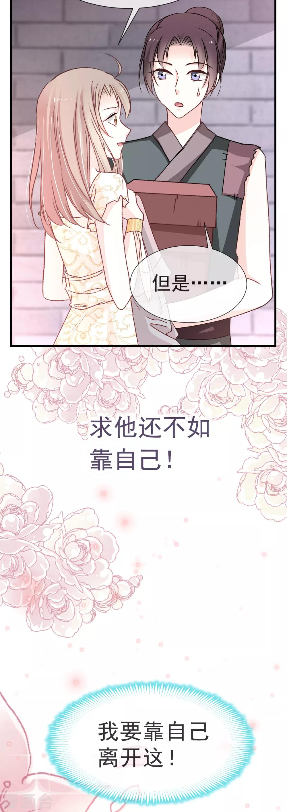 天下第一宠韩漫全集-第30话 求你！不可能！无删减无遮挡章节图片 