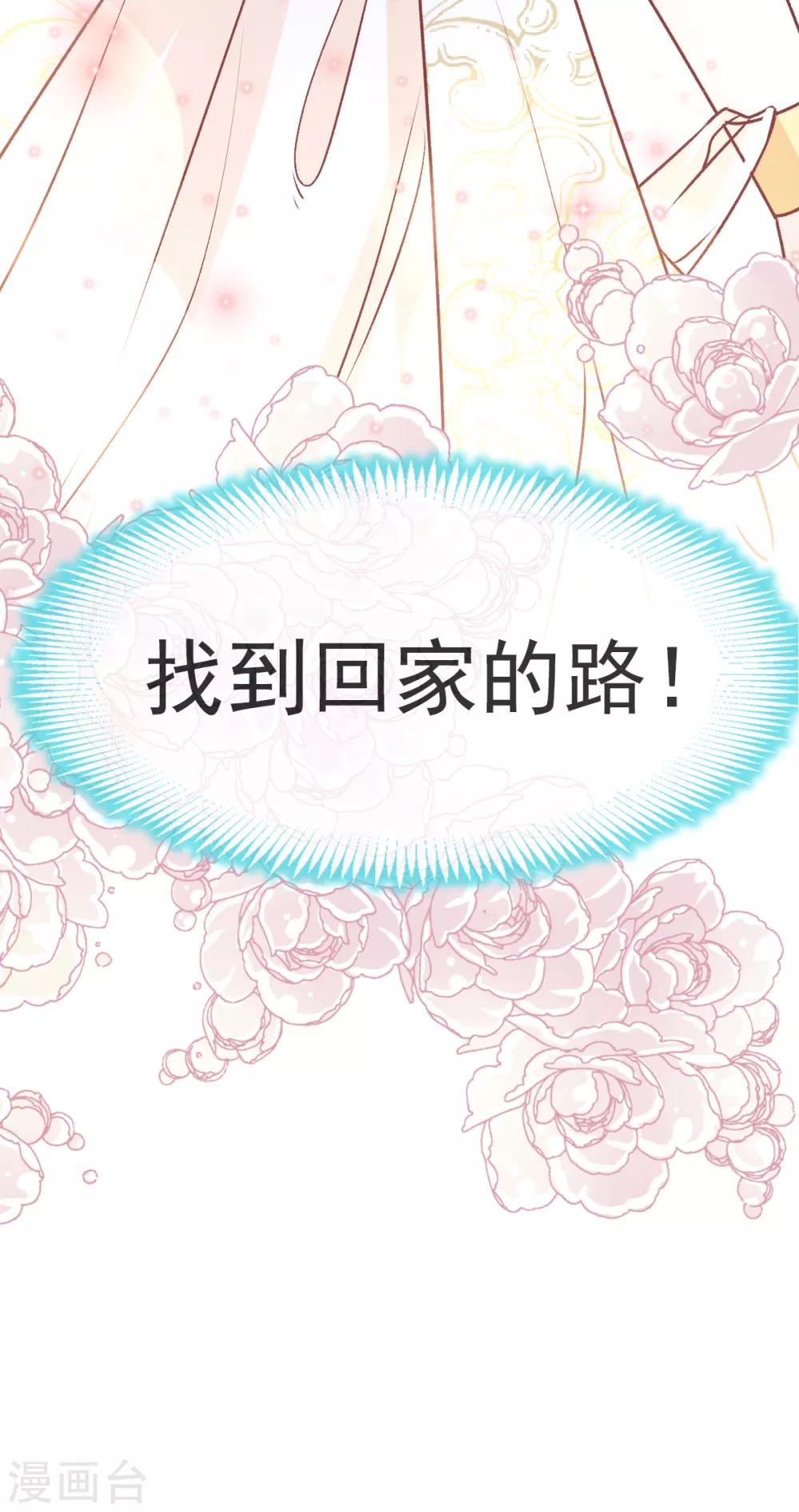 天下第一宠韩漫全集-第30话 求你！不可能！无删减无遮挡章节图片 