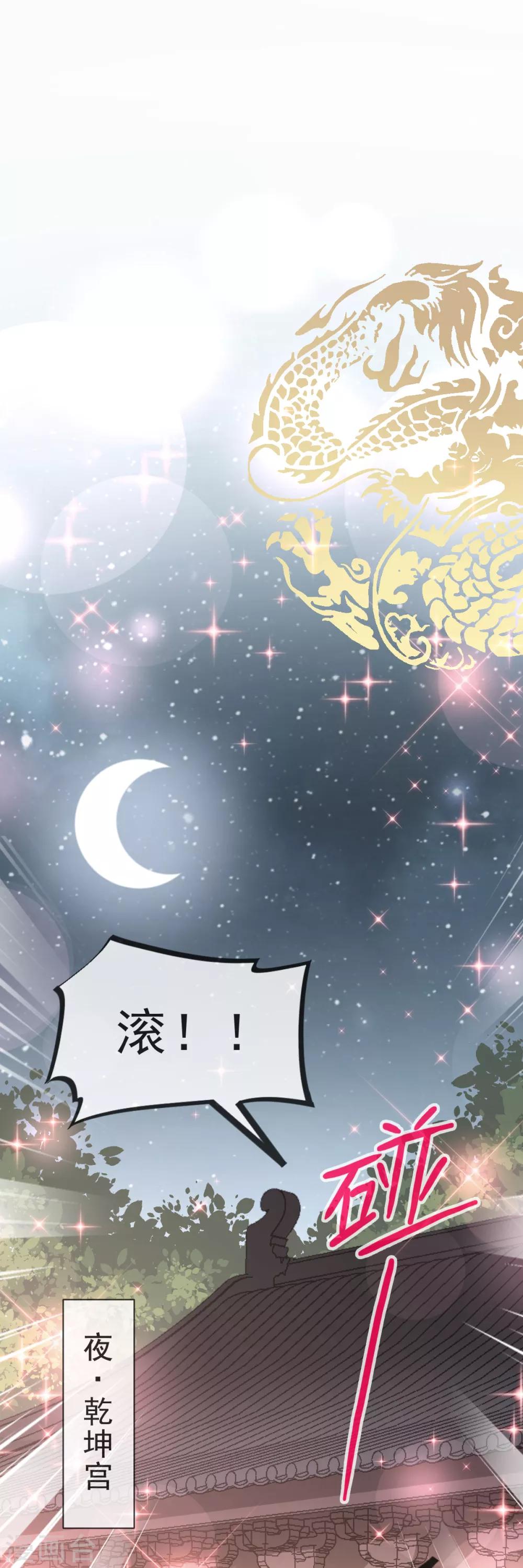 天下第一宠韩漫全集-第30话 求你！不可能！无删减无遮挡章节图片 