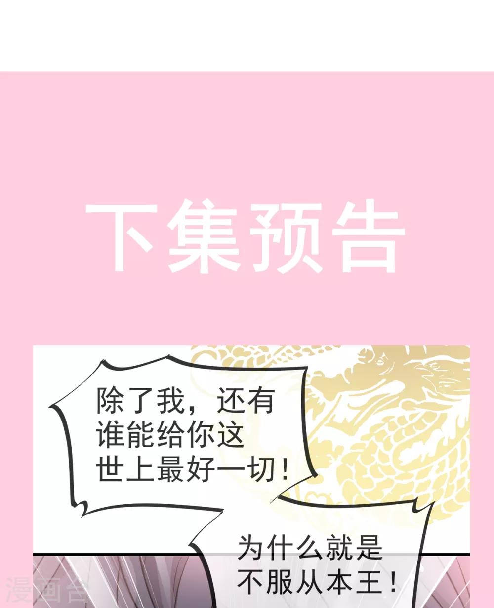 天下第一宠韩漫全集-第30话 求你！不可能！无删减无遮挡章节图片 