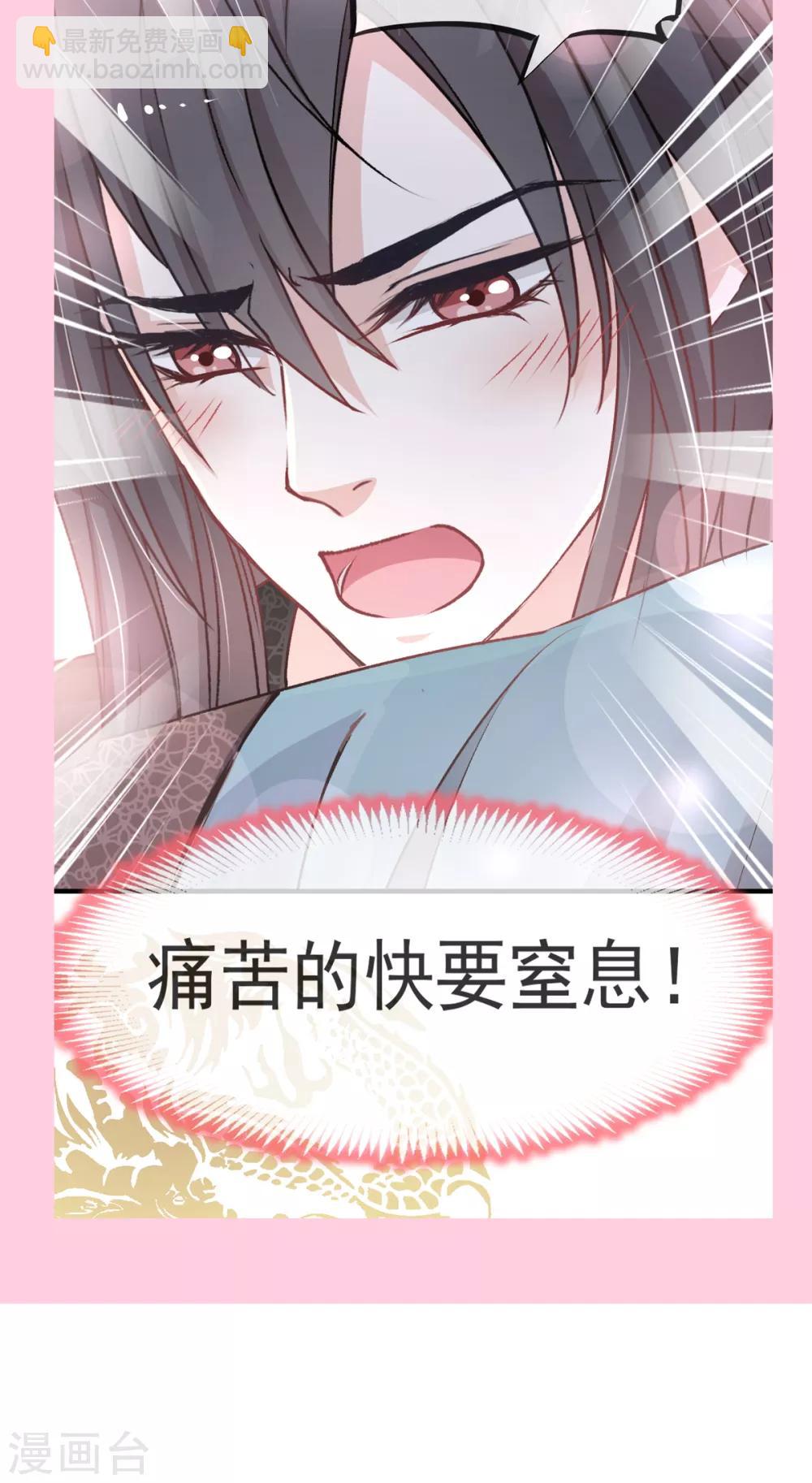 天下第一宠韩漫全集-第30话 求你！不可能！无删减无遮挡章节图片 