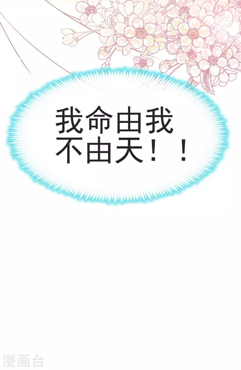 天下第一宠韩漫全集-第30话 求你！不可能！无删减无遮挡章节图片 