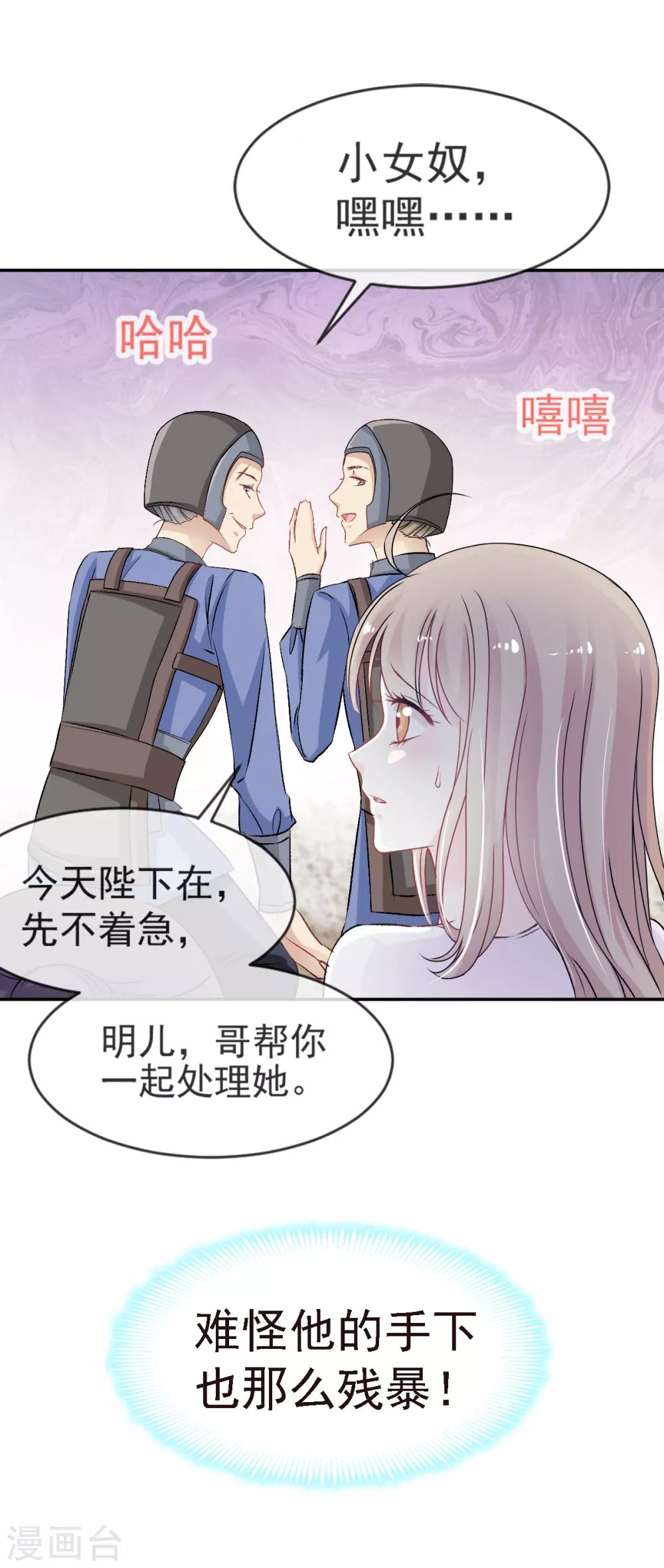 天下第一宠韩漫全集-第4话 这个男人是暴君无删减无遮挡章节图片 