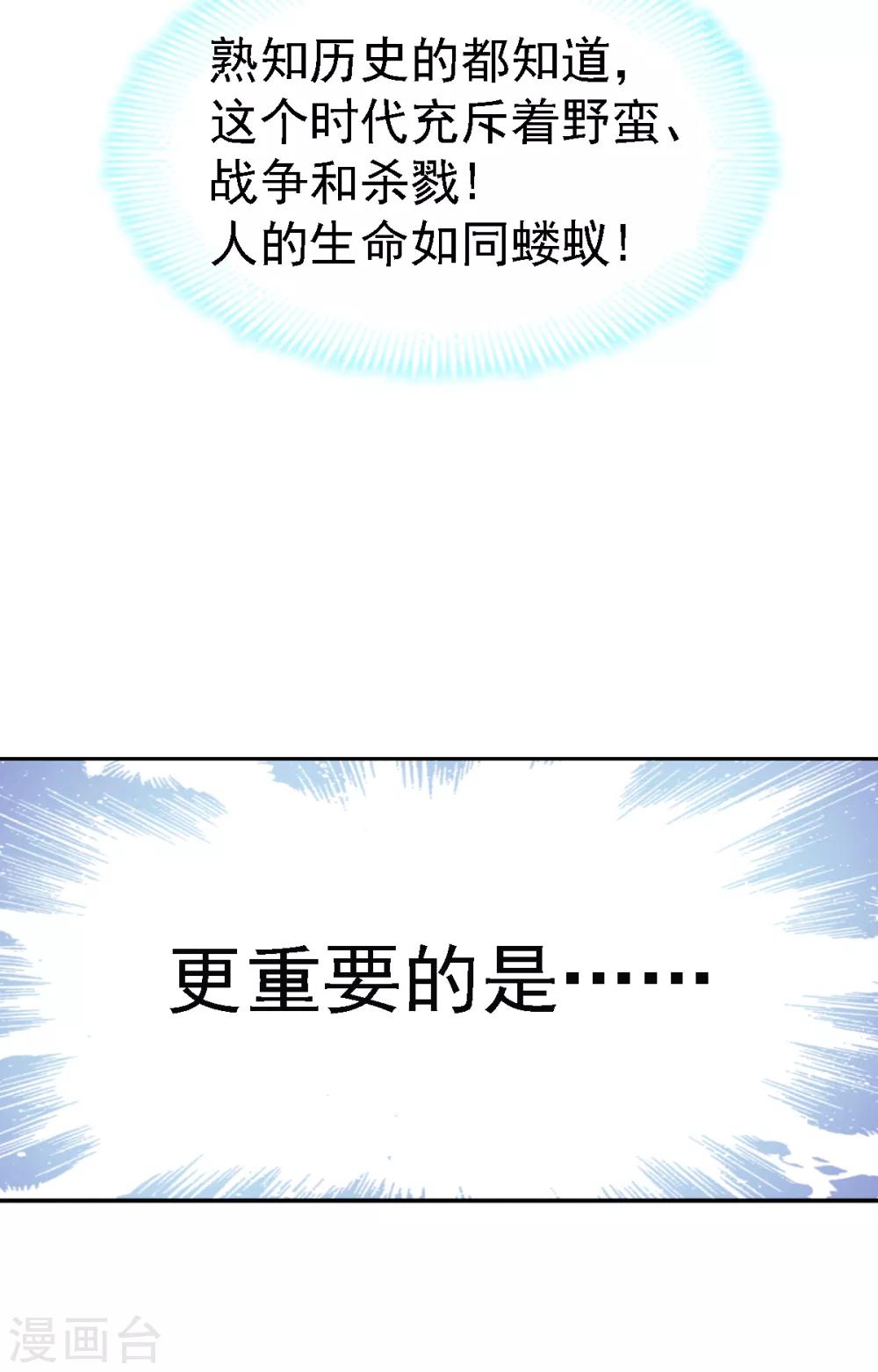 天下第一宠韩漫全集-第4话 这个男人是暴君无删减无遮挡章节图片 