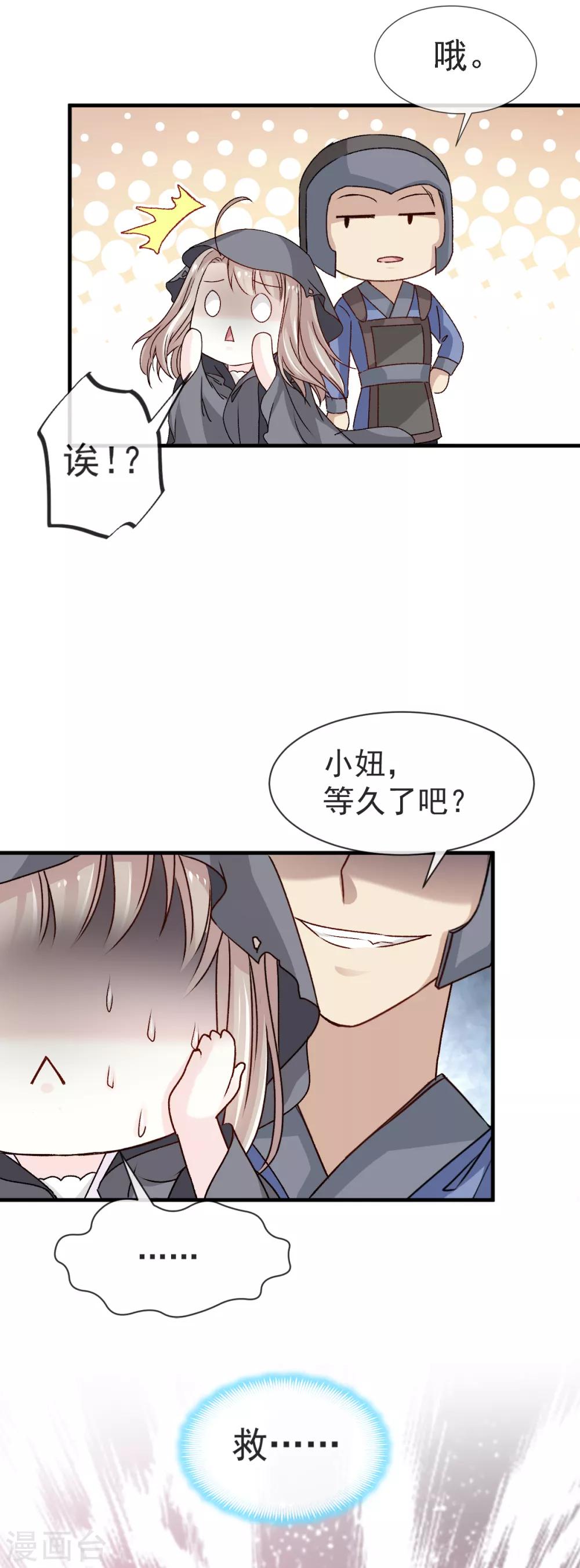 天下第一宠韩漫全集-第4话 这个男人是暴君无删减无遮挡章节图片 
