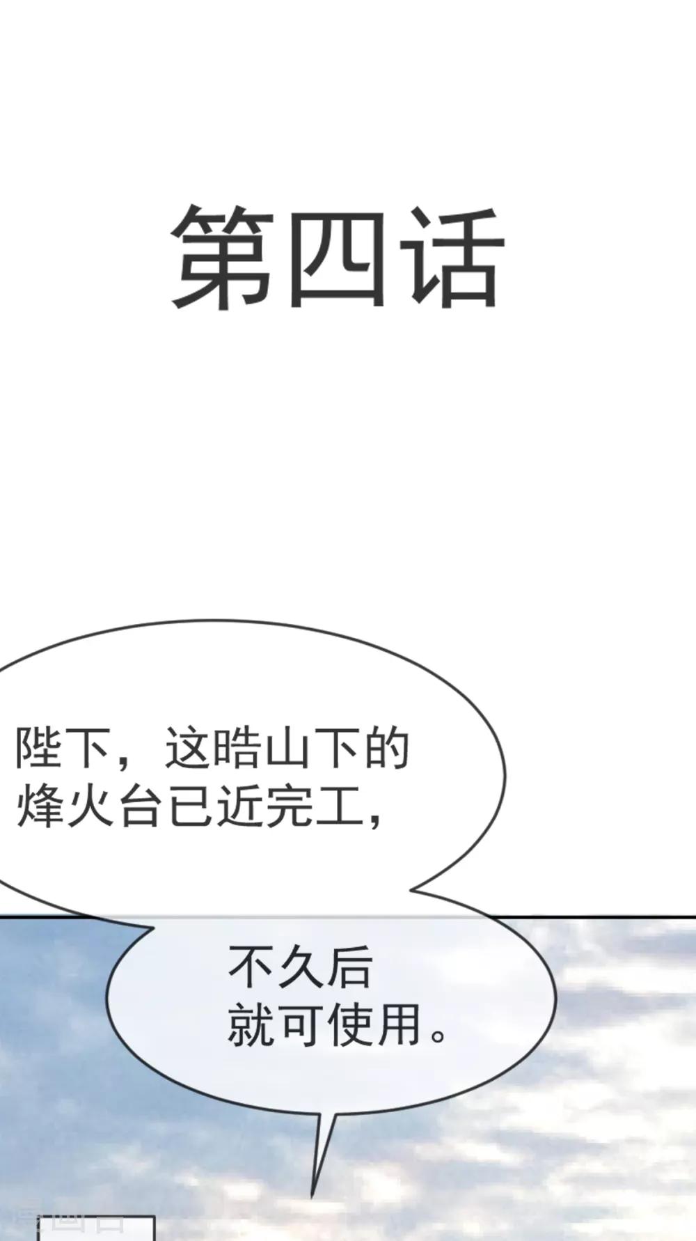 天下第一宠韩漫全集-第4话 这个男人是暴君无删减无遮挡章节图片 