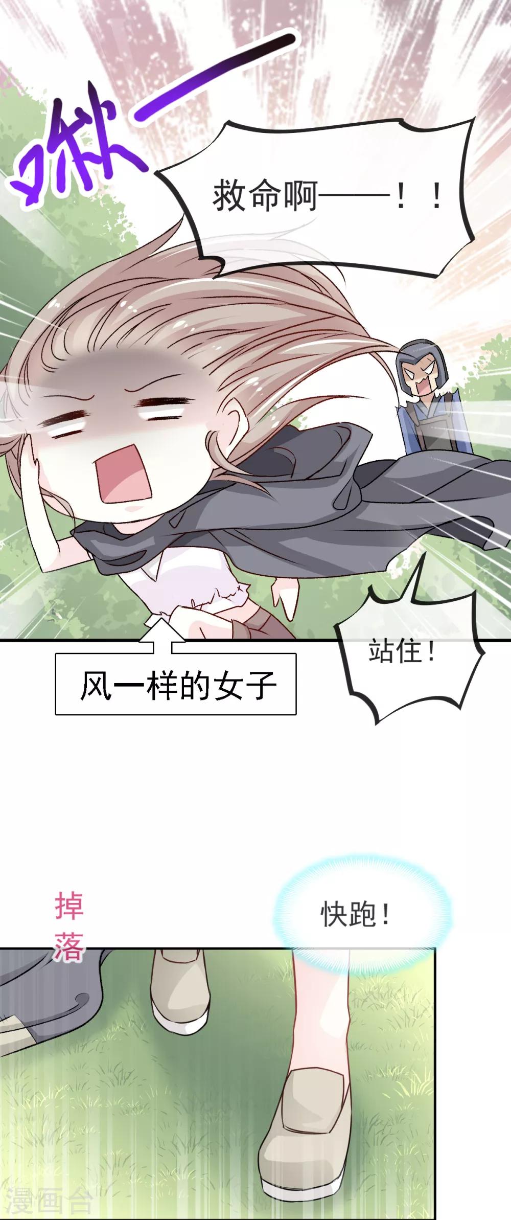 天下第一宠韩漫全集-第4话 这个男人是暴君无删减无遮挡章节图片 