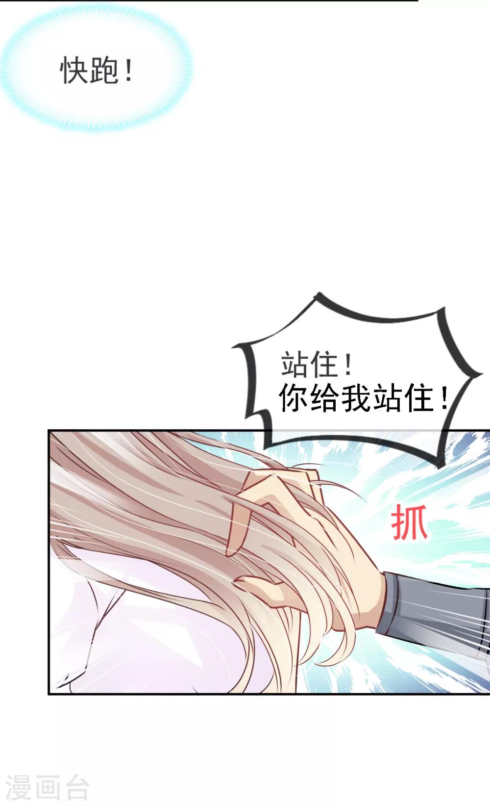 天下第一宠韩漫全集-第4话 这个男人是暴君无删减无遮挡章节图片 