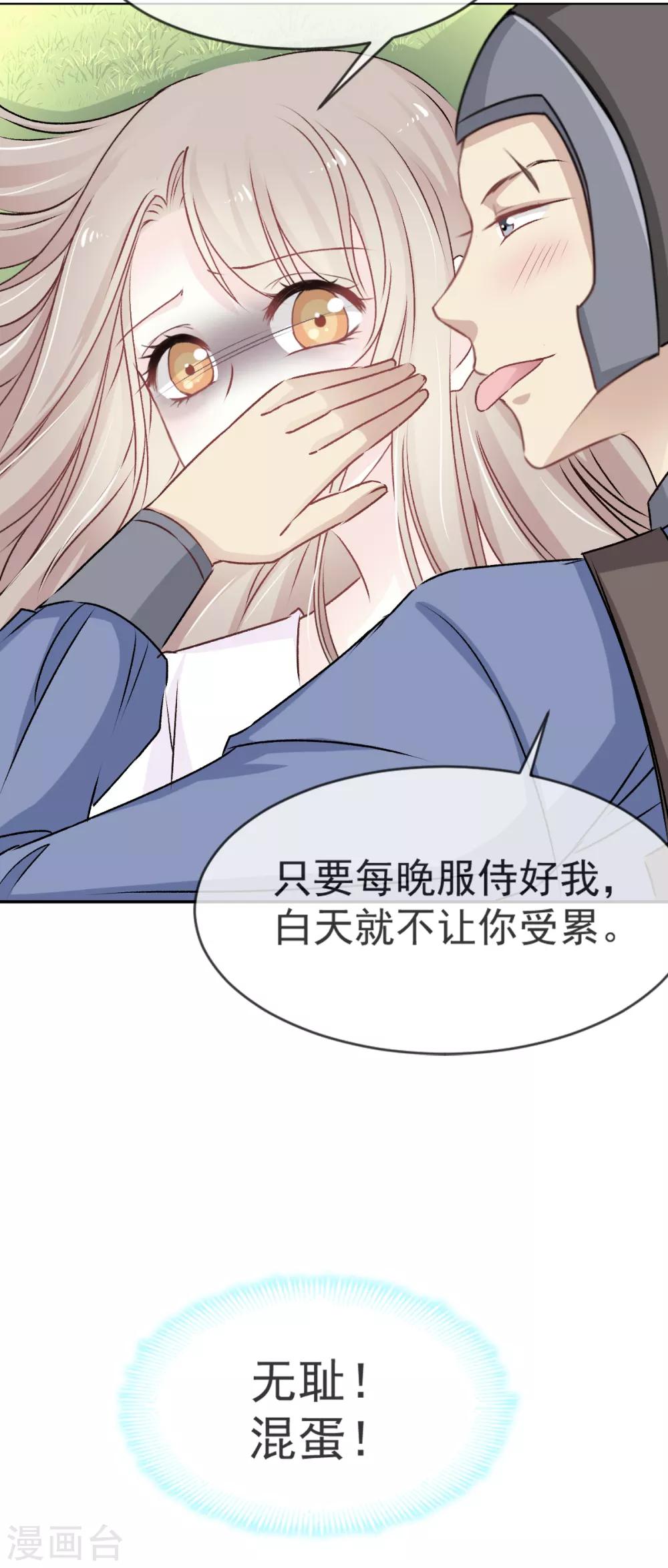 天下第一宠韩漫全集-第4话 这个男人是暴君无删减无遮挡章节图片 