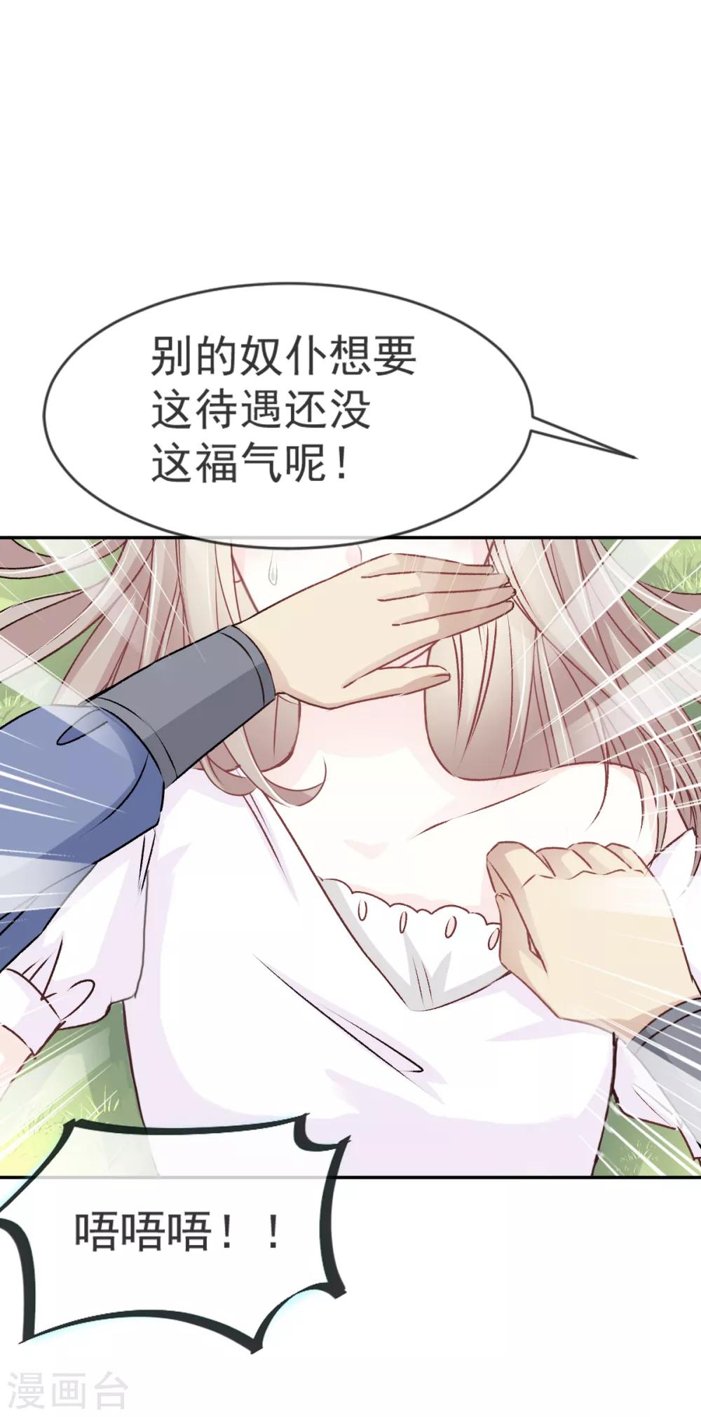 天下第一宠韩漫全集-第4话 这个男人是暴君无删减无遮挡章节图片 