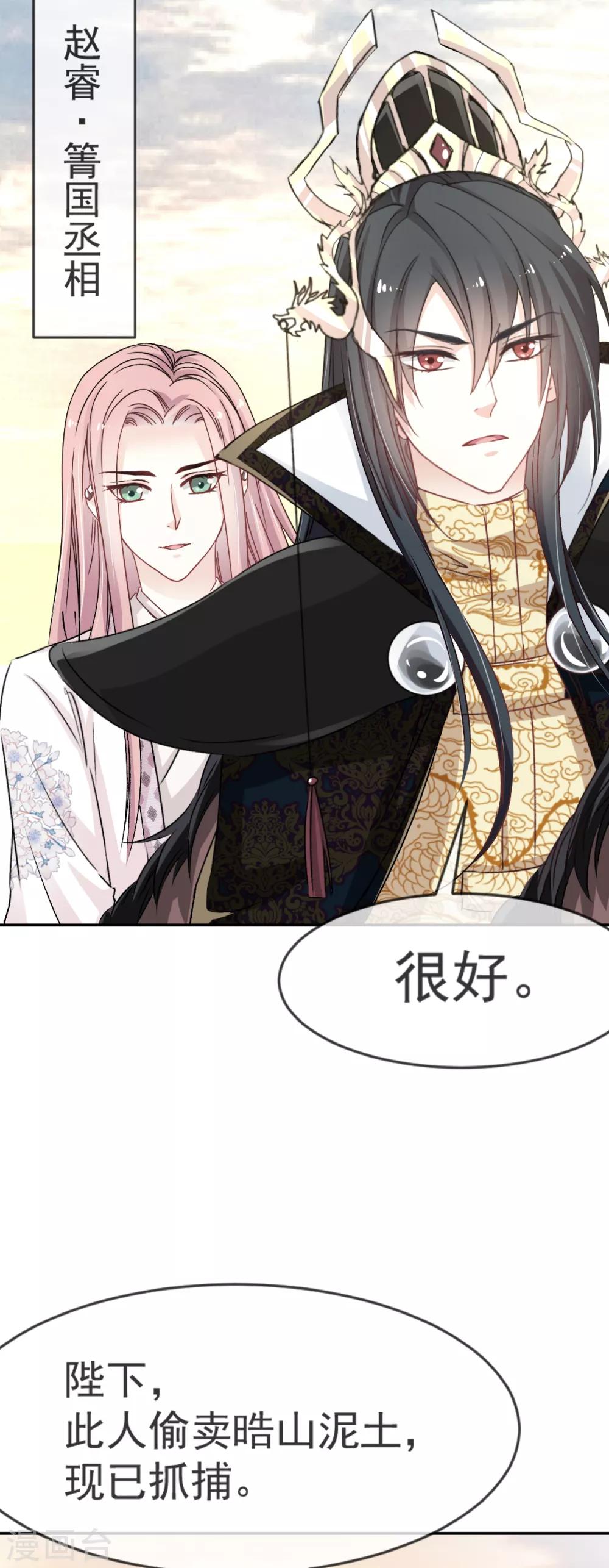 天下第一宠韩漫全集-第4话 这个男人是暴君无删减无遮挡章节图片 