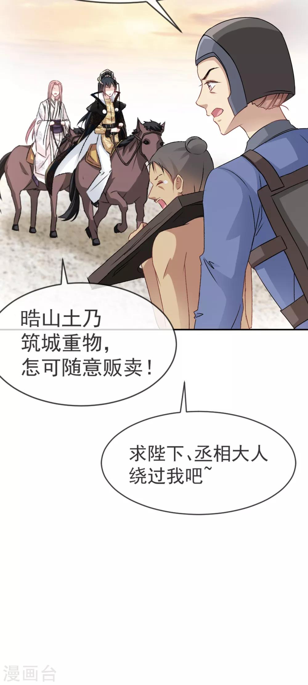 天下第一宠韩漫全集-第4话 这个男人是暴君无删减无遮挡章节图片 