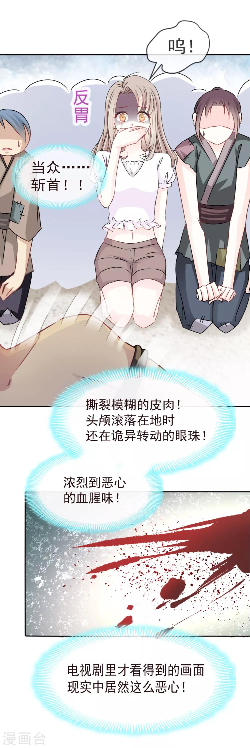 天下第一宠韩漫全集-第4话 这个男人是暴君无删减无遮挡章节图片 
