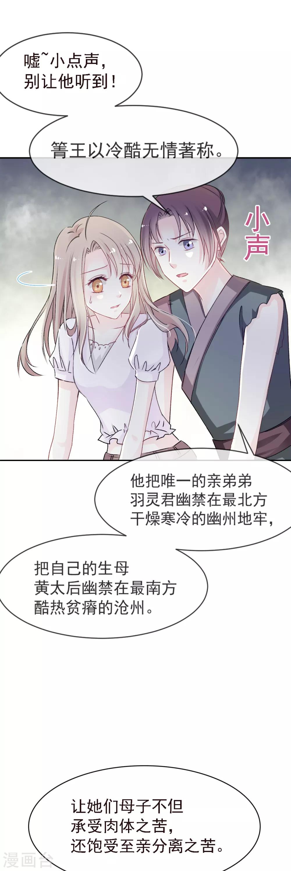 天下第一宠韩漫全集-第4话 这个男人是暴君无删减无遮挡章节图片 